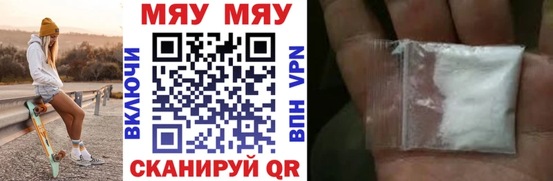 МЯУ-МЯУ кристаллы  omg зеркало  Ряжск 